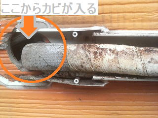 外の配管からカビが進入